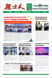 第8期《优德88人》