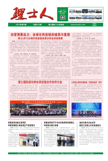第5期《优德88人》